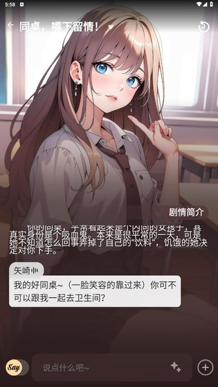 Saylo免费版 - AI角色聊天与故事创作 Hero图